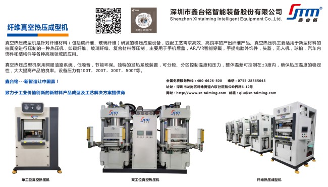 碳纖維、玻纖復(fù)合材料熱壓成型機特點